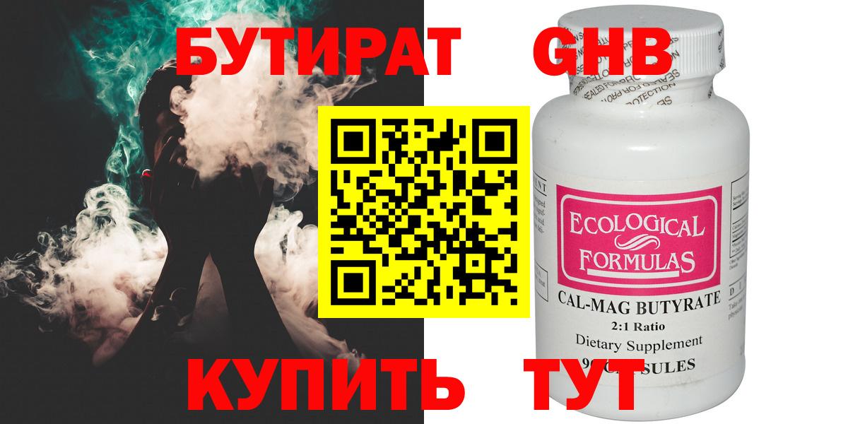 БУТИРАТ оксибутират  Вход с VPN  Миллерово 