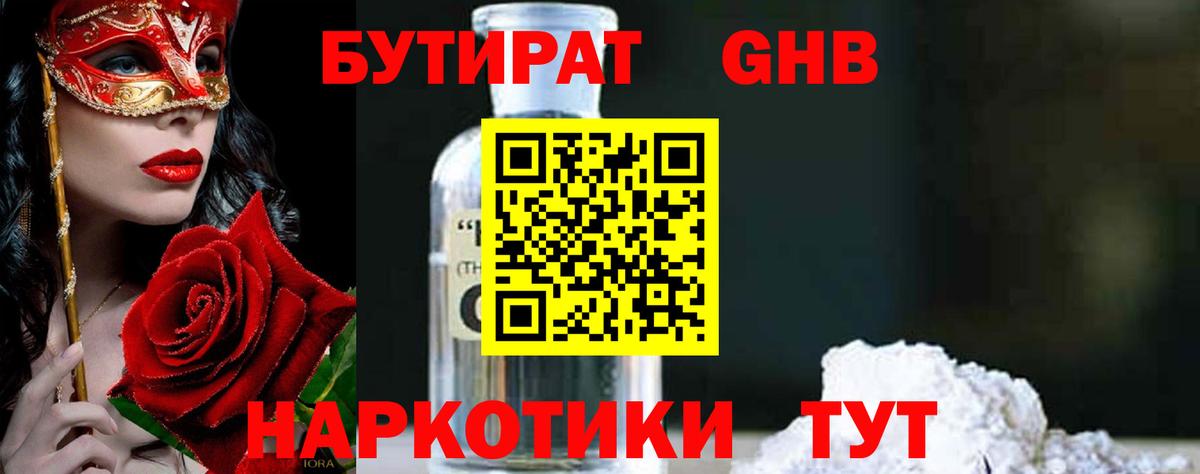 БУТИРАТ буратино Миллерово