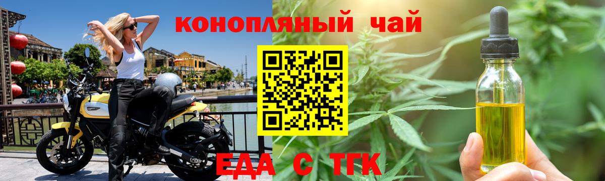 Миллерово  Еда ТГК конопля  Вход с VPN 