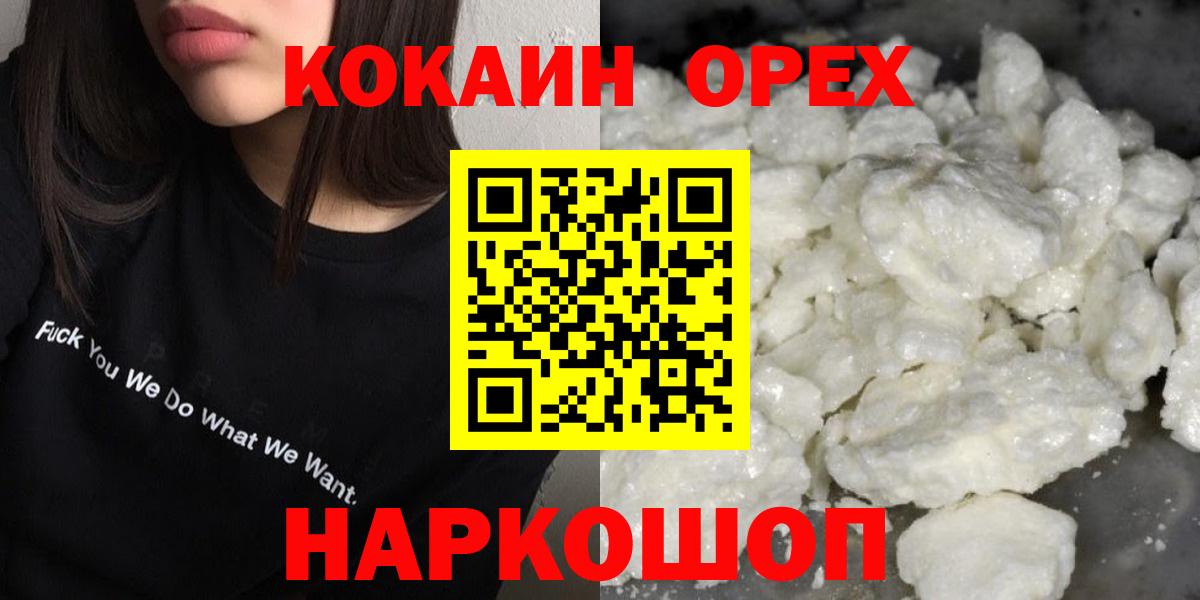 Кокаин  КОКАИН Колумбийский  Вход с VPN  COCAIN FishScale  Миллерово 