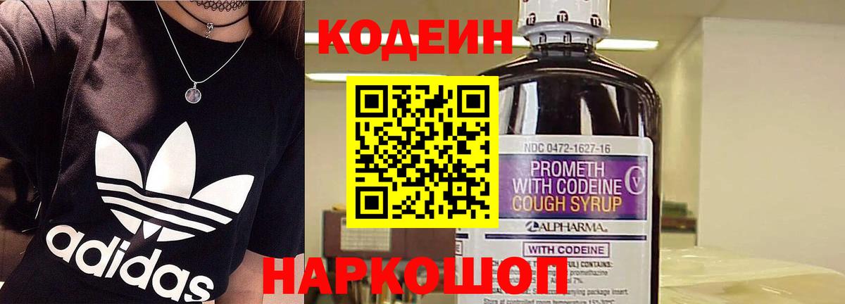 Codein Purple Drank Миллерово