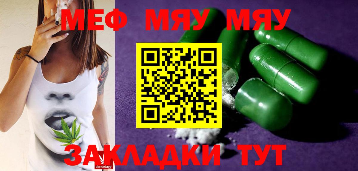 Меф мяу мяу мука Миллерово