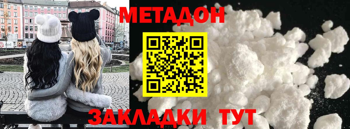Метадон кристалл  Вход с VPN  Миллерово 